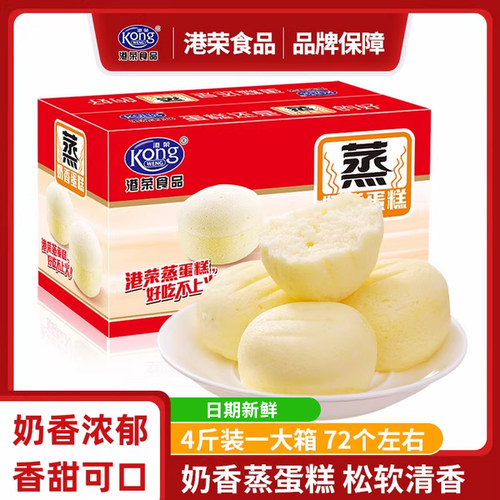 【爆卖1亿+】港荣蒸蛋糕整箱4斤