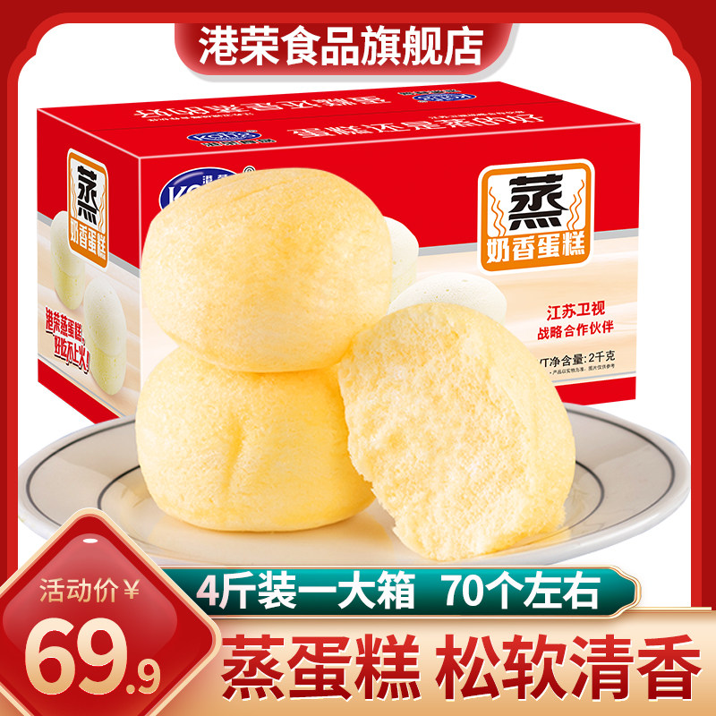 港荣蒸蛋糕整箱4斤小面包健康早餐营养孕妇零食2kg糕点食品奶香味
