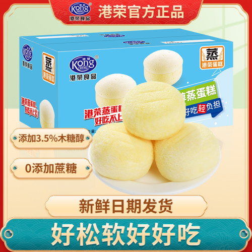 【0添加蔗糖】港荣木糖醇蒸蛋糕