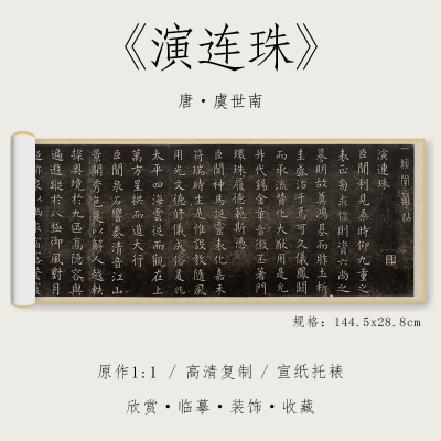 唐 虞世南 楷书《演连珠》唐人楷书1:1真迹高清复制品绢布微喷小楷毛笔书法字帖临摹精裱手卷 纸中作乐观古系列