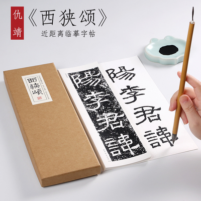 东汉仇靖隶书狭颂摩崖纸中作乐