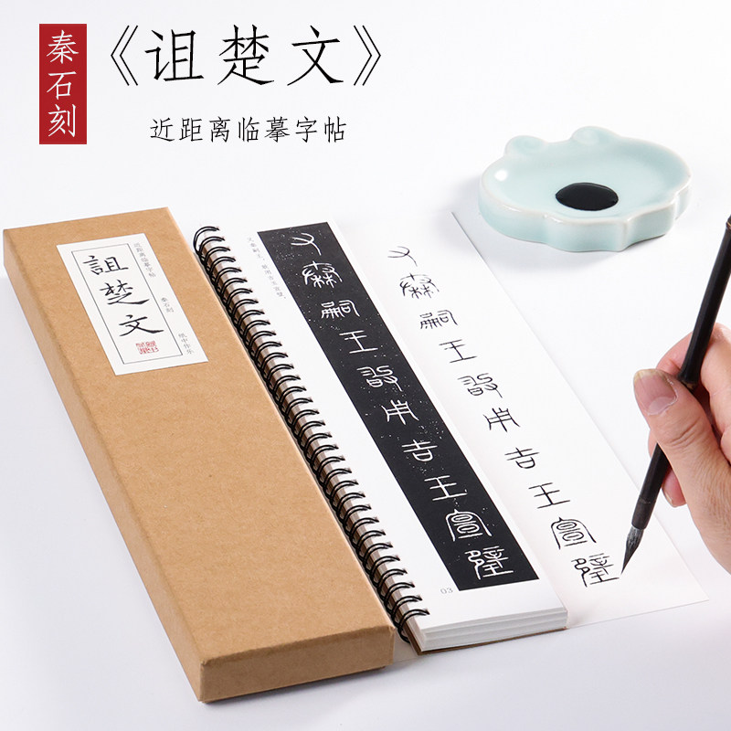 秦 篆书《诅楚文》秦石刻文字篆书字帖毛笔书法小篆初学者基础入门字卡碑帖近距离临摹字帖卡纸中作乐,书籍/杂志/报纸,练字本/练字板,淘宝优惠券,粉丝福利购,淘宝优惠卷
