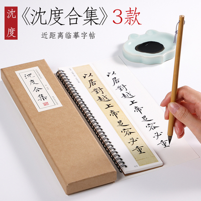 沈度合集楷书纸中作乐