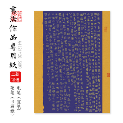 淡然斋硬笔作品纸专用纸