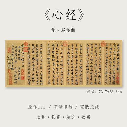 赵孟頫行书高清复制品纸中作乐