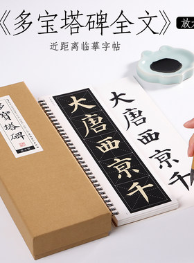 颜真卿宝塔全文放大楷书纸中作乐