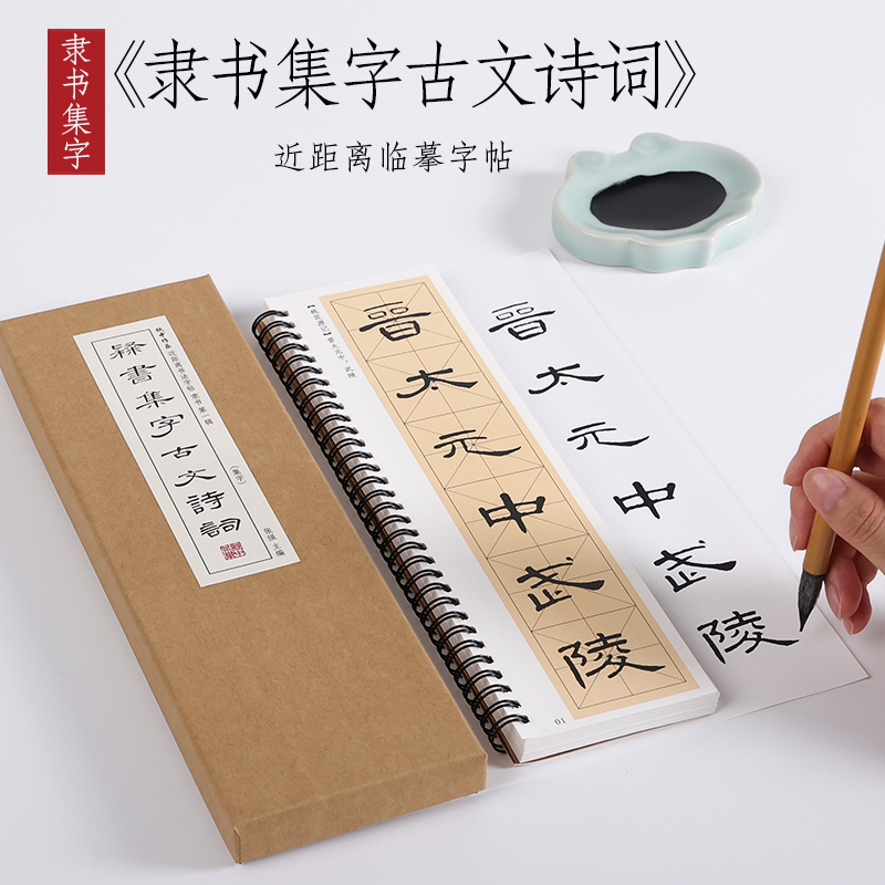 隶书集字《古文诗词》曹全碑汉隶经毛笔书法入门字帖教程硬笔初学者描红宣纸近距离临摹字卡-封面