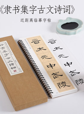 隶书集字手抄曹全碑毛笔基础