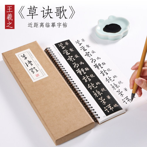 王羲之草书草诀歌纸中作乐