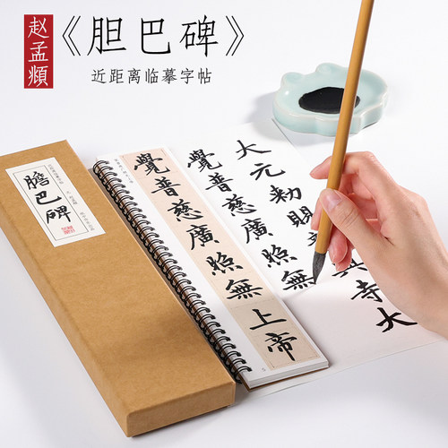 近距离临摹楷书纸中作乐胆巴碑