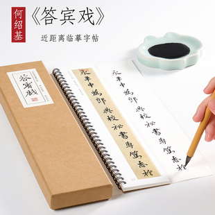 清 何绍基 楷书《答宾戏》行楷字帖毛笔书法临摹初学者全集成人字卡近距离临摹字卡 纸中作乐