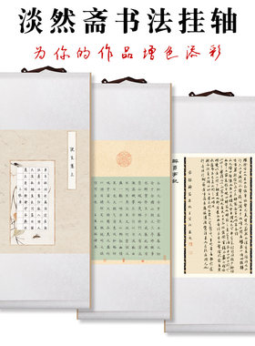 【淡然斋】GZTC-04书法挂轴硬笔毛笔软笔小学生成人比赛钢笔练字专用纸书法硬币书法练习纸作品纸专用纸