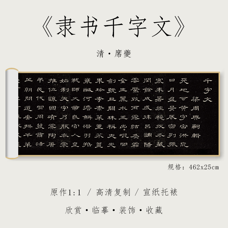 清 席夔 《隶书千字文》1:1真迹高清复制品宣纸微喷行书毛笔书法字帖临摹精裱手卷 纸中作乐观古系列,书籍/杂志/报纸,练字本/练字板,淘宝优惠券,粉丝福利购,淘宝优惠卷