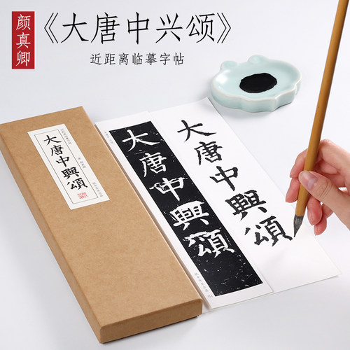 颜真卿大唐碑帖楷书纸中作乐