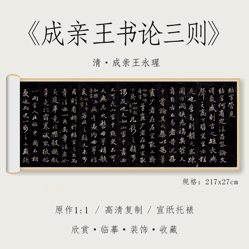 亲王行书三则爱新觉罗纸中作乐