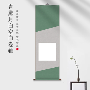 【青黛月白空白宣纸卷轴】半生半熟长卷手卷画轴挂画毛笔字书法专用作品纸字画书画装裱立轴挂轴