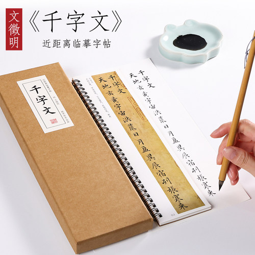 文徵明楷书字帖毛笔纸中作乐