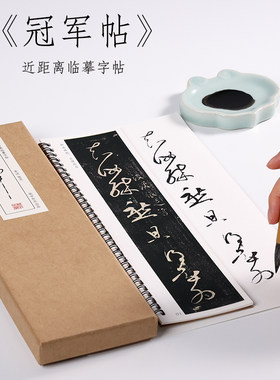 东汉张芝草书冠军毛笔纸中作乐