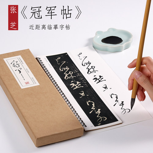 东汉张芝草书冠军毛笔纸中作乐