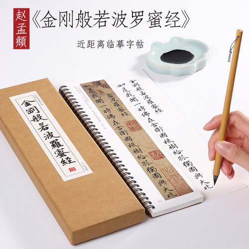 赵孟俯小楷近距离书法字帖