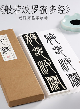 纸中作乐邓石如篆书字帖初学者