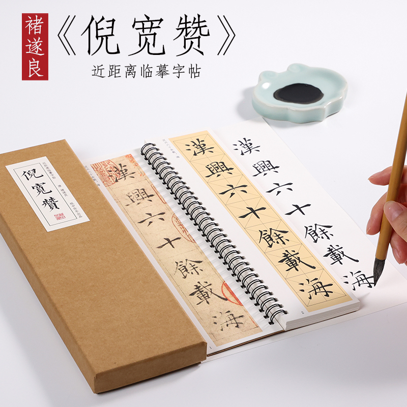 纸中作乐褚遂良字帖倪宽赞楷书