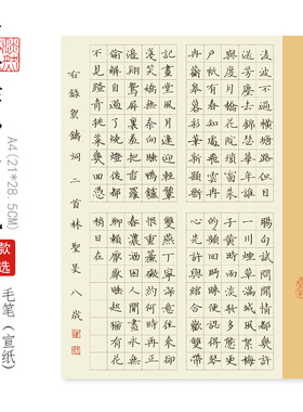 【淡然斋】A4-188书法硬笔作品纸小学生成人比赛钢笔练字专用纸中国风古诗书法纸方格钢笔书写比赛考级用纸