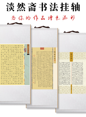 【淡然斋】GZTC-01书法挂轴硬笔毛笔软笔小学生成人比赛钢笔练字专用纸书法硬笔作品纸中国风古诗书法纸