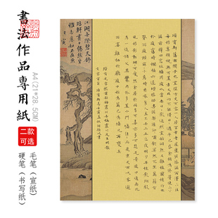 【淡然斋】A4-007硬笔钢笔毛笔软笔书法纸作品纸专用中国风小学生方格七言五言绝句古诗中高低年级宣纸古风