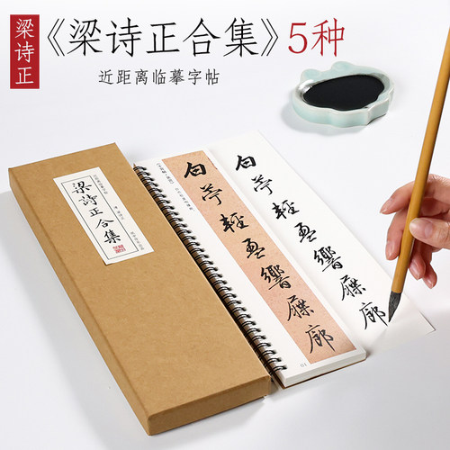 梁诗正行书合集骆宾王纸中作乐