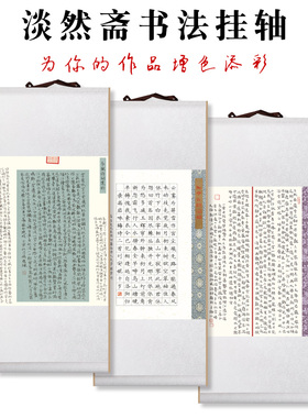 【淡然斋】GZTC-03书法挂轴硬笔毛笔软笔小学生成人比赛钢笔练字专用纸书法硬笔作品纸中国风古诗书法纸