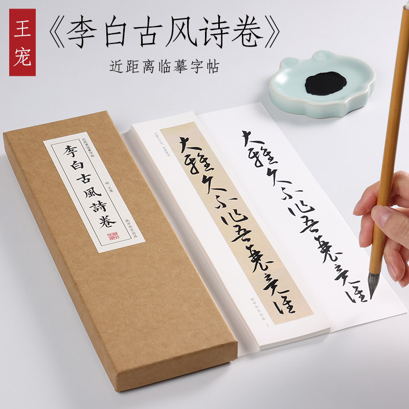 明 王宠 《李白古风诗卷》草书毛笔书法临摹字帖章草大草狂草潦草初学者入门全集近距离临摹字帖卡 纸中作乐