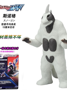 佐加奥特扎拉加斯加佐特怪兽软胶玩具正版罗贝拉格人偶斯诺格曼