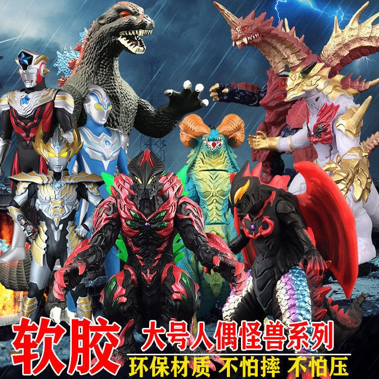 2021新品超大号奥特曼全套软胶怪兽人偶模型银河怪兽大乱斗哥莫拉