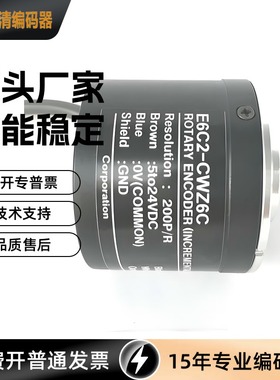 E6C2-CWZ6C 200P/R 增量式编码器 光电旋转编码器 同步器编码器