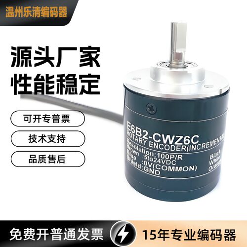 E6B2-CWZ6C 100P/R 光电编码器 脉冲发生器 双层线路板