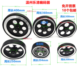 特价新编码器计米轮子 周长300 200mm 360铝合金测速包胶DIY 车轮