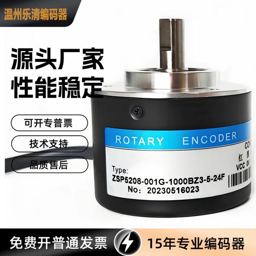 ZSP5208-001G-5000BZ3-5-24F 光电编码器 脉冲编码器 推挽输出