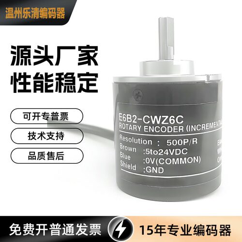 E6B2-CWZ6C 500P/R 光电编码器 旋转编码器 印刷机编码器 NPN