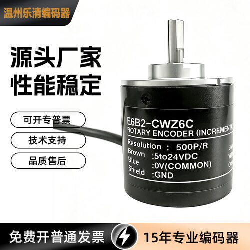 E6B2-CWZ6C 500P/R 光电编码器 旋转编码器 印刷机编码器 NPN