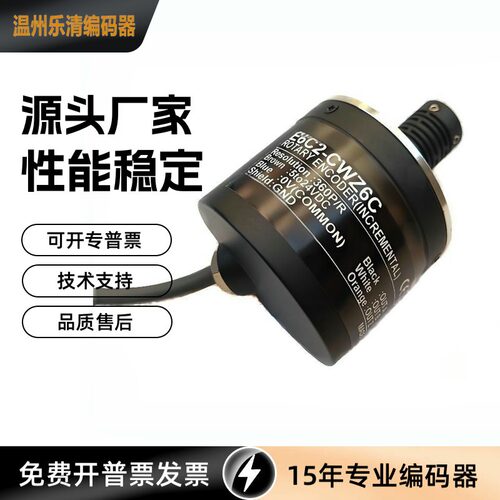 E6C2-CWZ6C 10P/R 60 20 30 40 50P 512脉冲编码器 光电编码器