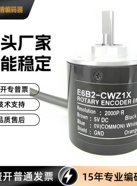 E6B2-CWZ1X 300P/R 折弯机编码器 光电编码器 PLC 差分输出DC5V