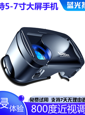 VR眼镜全景近视盒子ar游戏私人影院智能虚拟现实手机专用5d电影