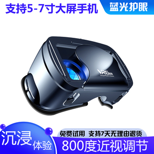 VR眼镜全景近视盒子ar游戏私人影院智能虚拟现实手机专用5d电影