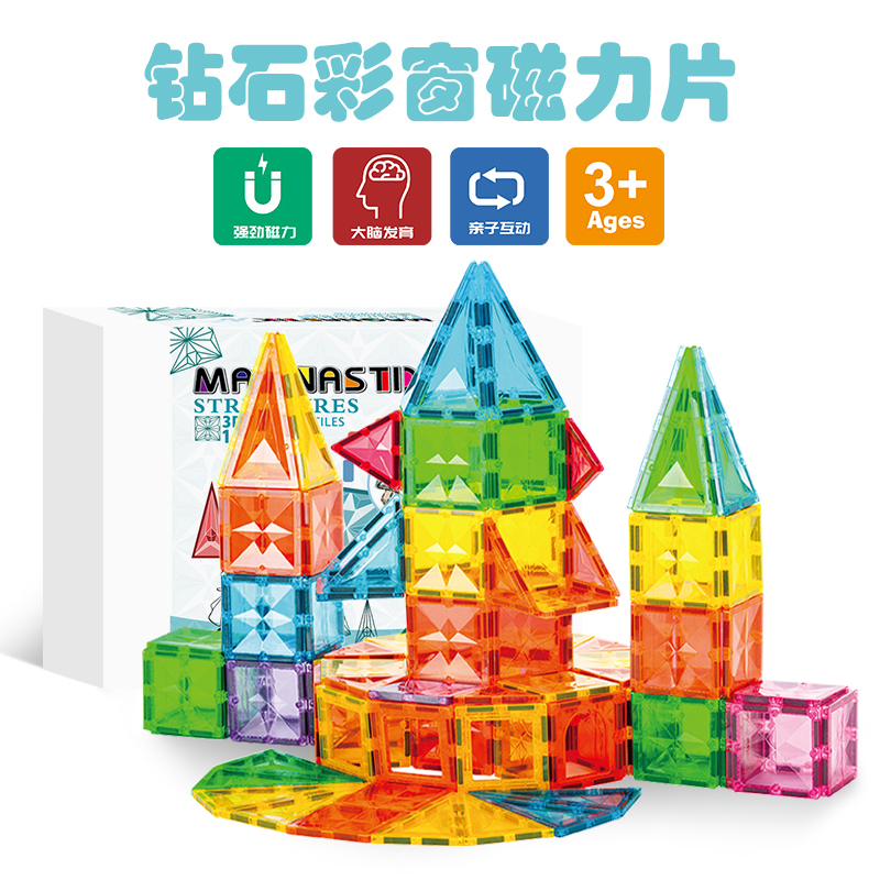 思创新款钻石彩窗磁力片