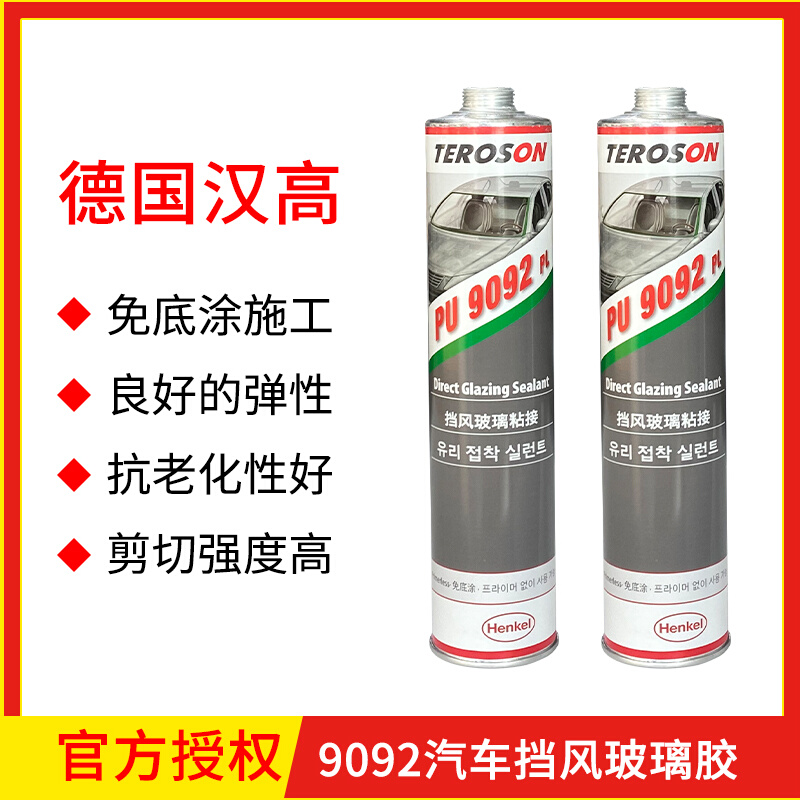 汉高9092进口玻璃胶挡风玻璃专用密封胶黑色聚氨酯快干汽车玻璃胶