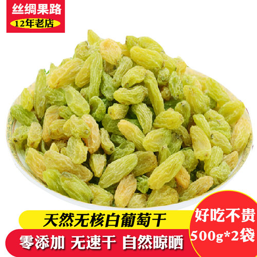 绿宝石葡萄干无核干净无沙