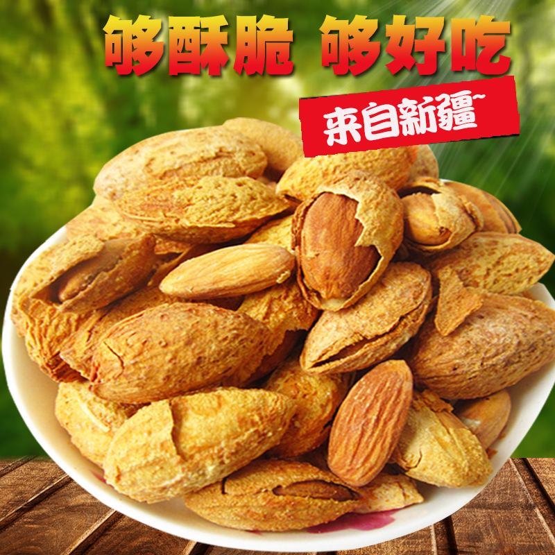 纸皮巴旦木开口杏仁锐锐果500g