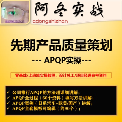 汽车行业apqp产品质量先期策划