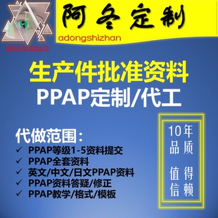 定制代做控制计划/CP/FMEA/MSA/CPK/PPK/PPAP/APQP资料